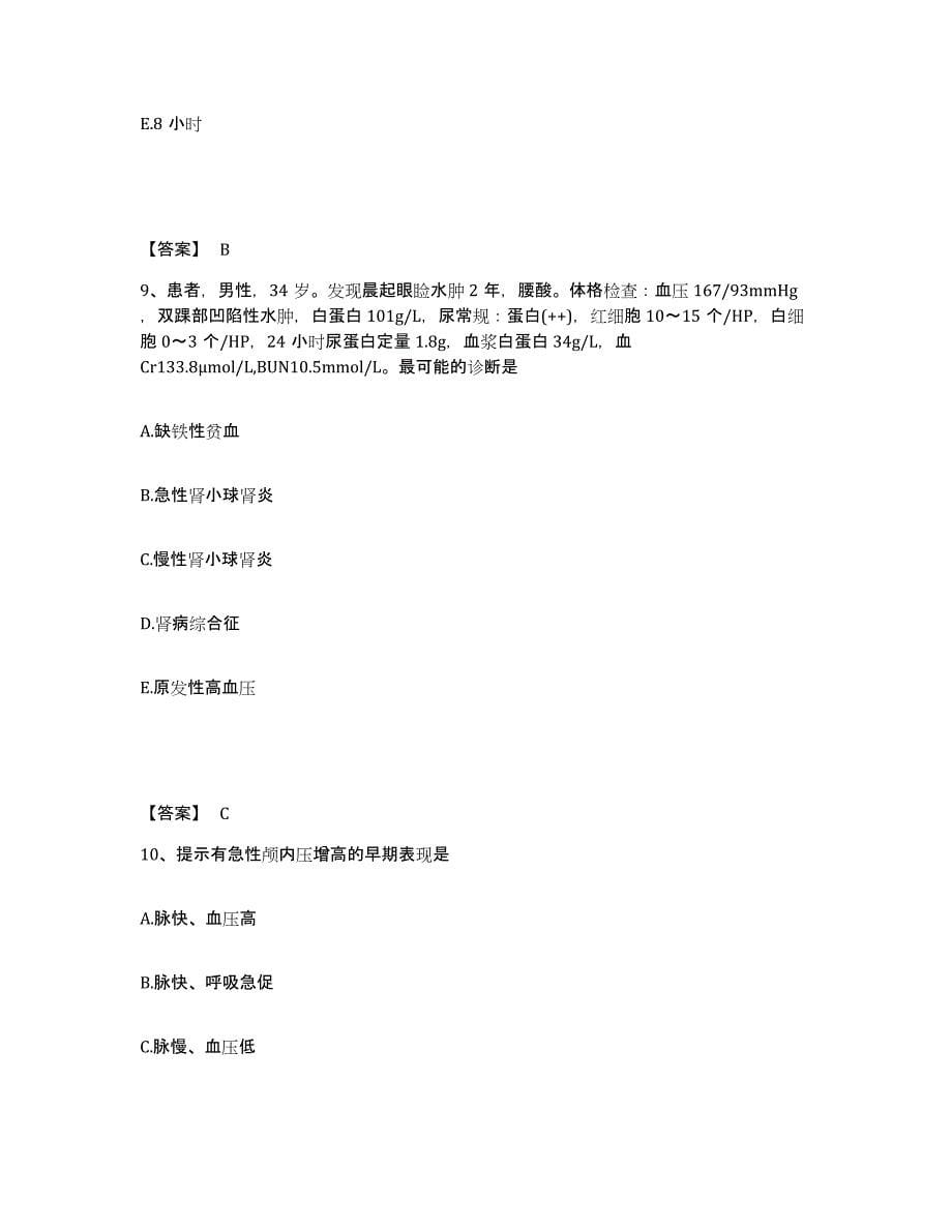 备考2025辽宁省台安县中医院执业护士资格考试自我检测试卷B卷附答案_第5页