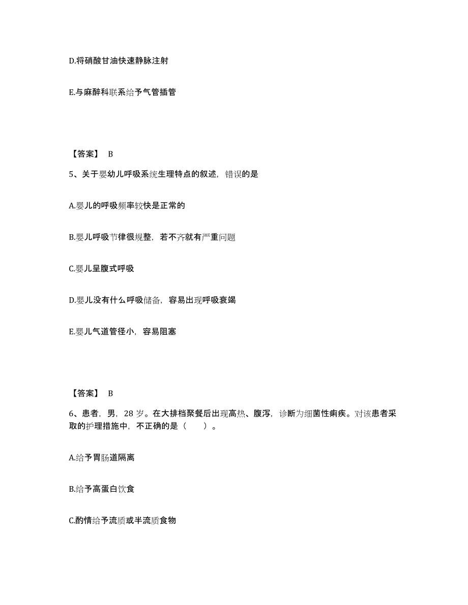 备考2025贵州省独山县中医院执业护士资格考试基础试题库和答案要点_第3页