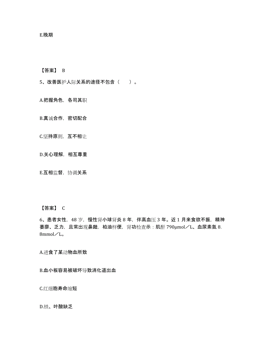 备考2025贵州省清镇市人民医院执业护士资格考试全真模拟考试试卷B卷含答案_第3页