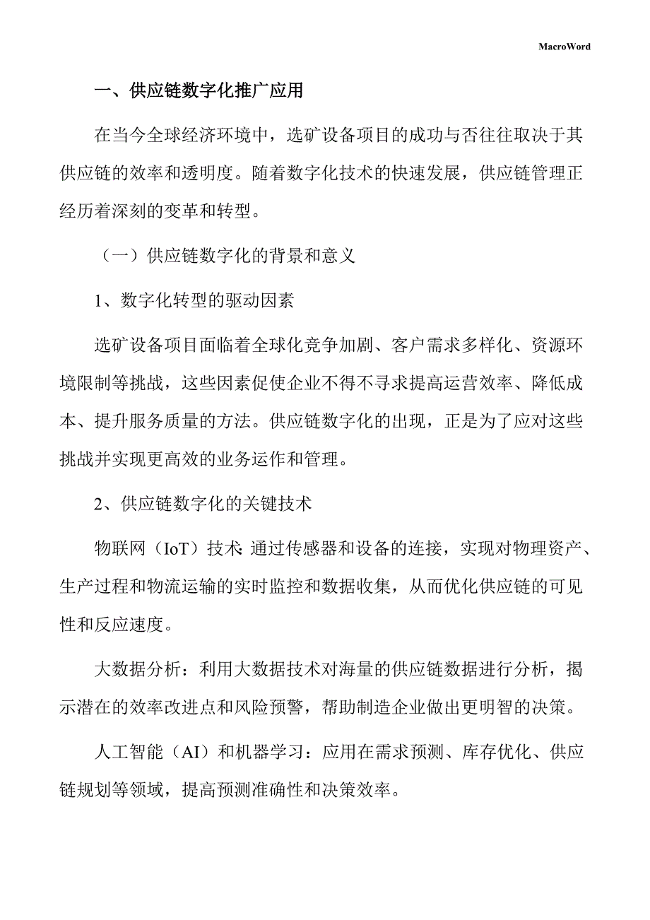 选矿设备项目数字化转型方案_第3页