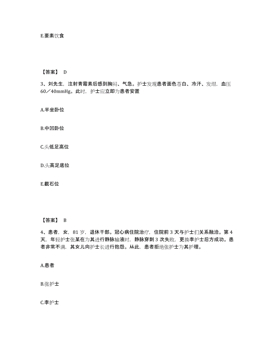 备考2025辽宁省大连市大连甘井子冠心病专科执业护士资格考试题库附答案（基础题）_第2页