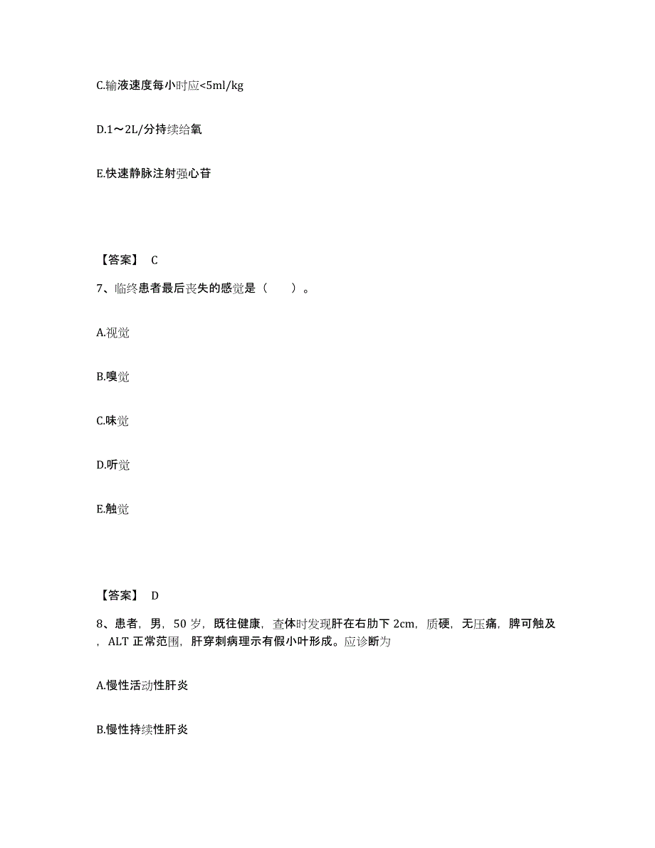 备考2025福建省莆田市莆田口腔专科医院执业护士资格考试全真模拟考试试卷B卷含答案_第4页