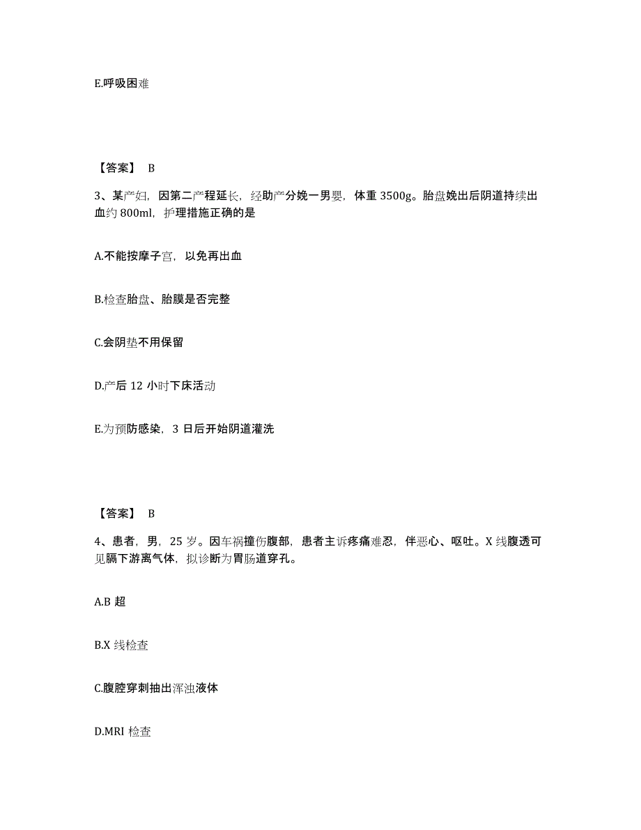 备考2025贵州省玉屏县人民医院执业护士资格考试自我检测试卷A卷附答案_第2页