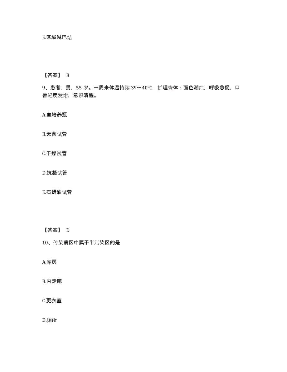 备考2025贵州省仁怀县中医院执业护士资格考试押题练习试题A卷含答案_第5页