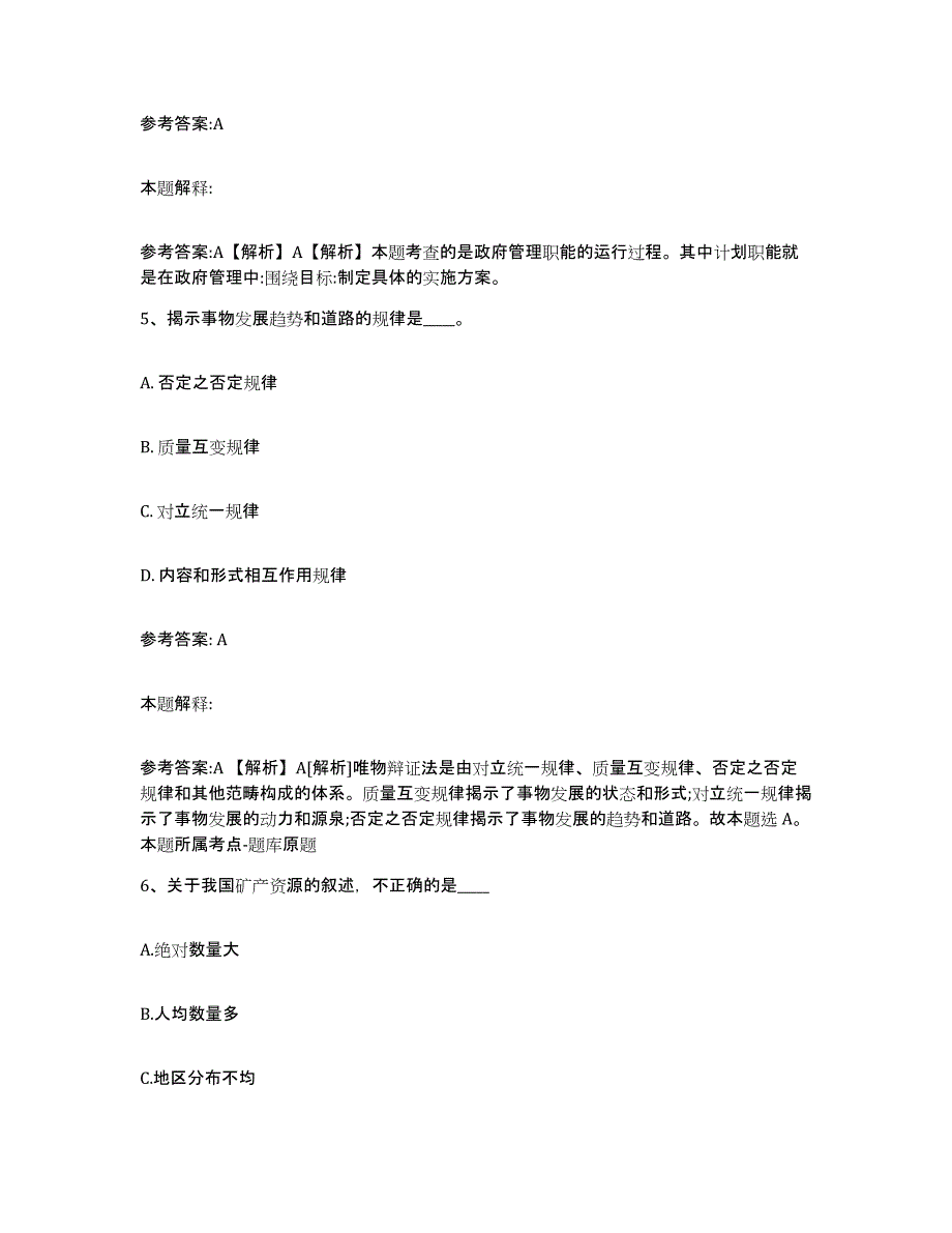 备考2025黑龙江省大庆市萨尔图区事业单位公开招聘通关试题库(有答案)_第3页