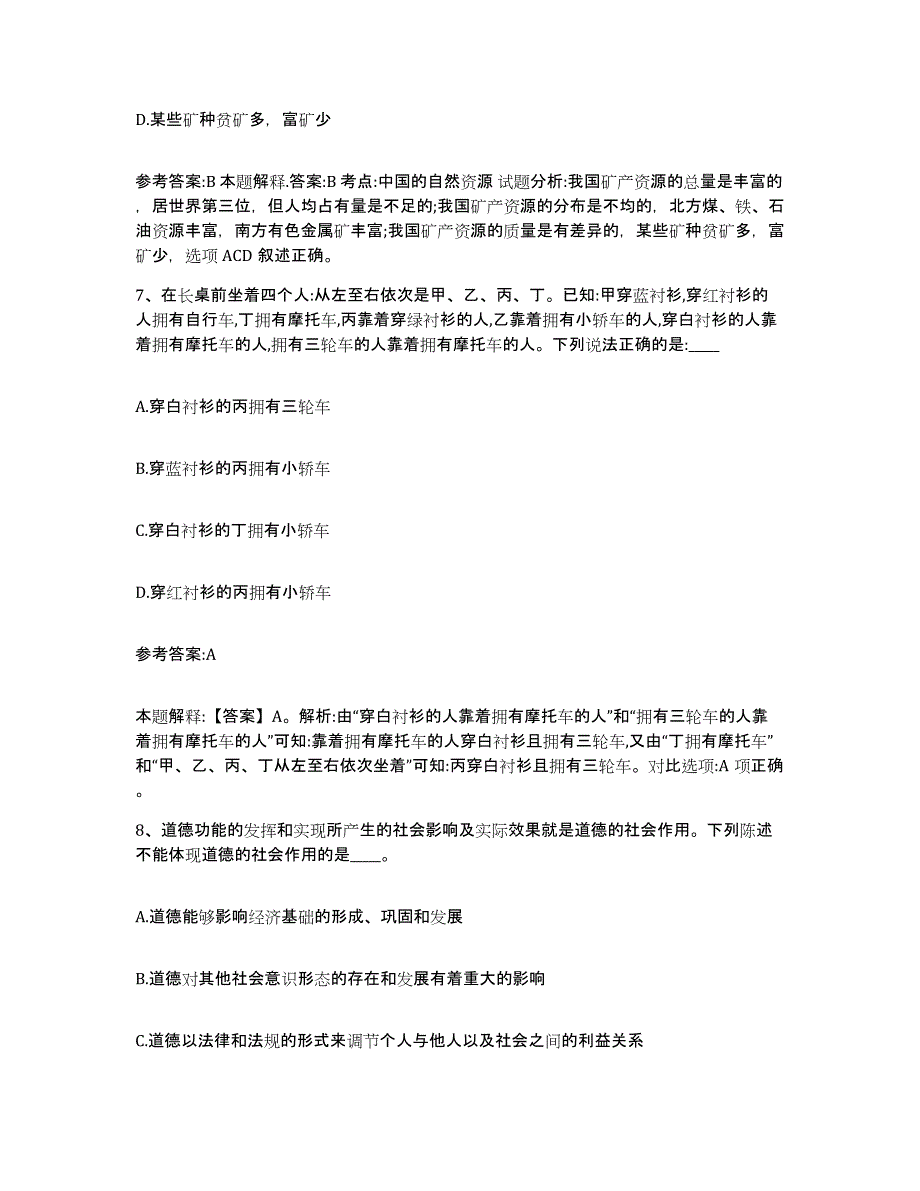 备考2025黑龙江省大庆市萨尔图区事业单位公开招聘通关试题库(有答案)_第4页