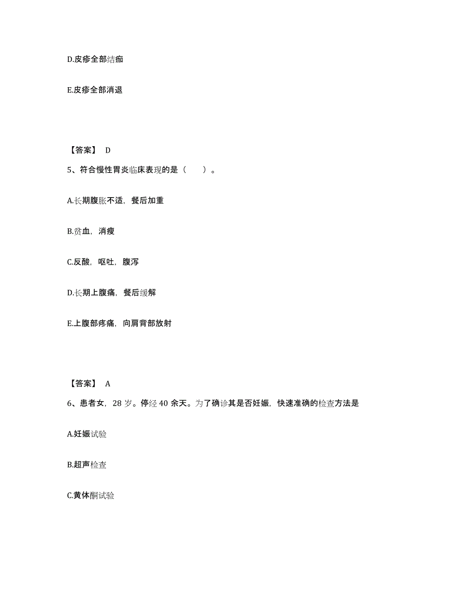 备考2025辽宁省抚顺市新抚区中医院执业护士资格考试能力检测试卷A卷附答案_第3页