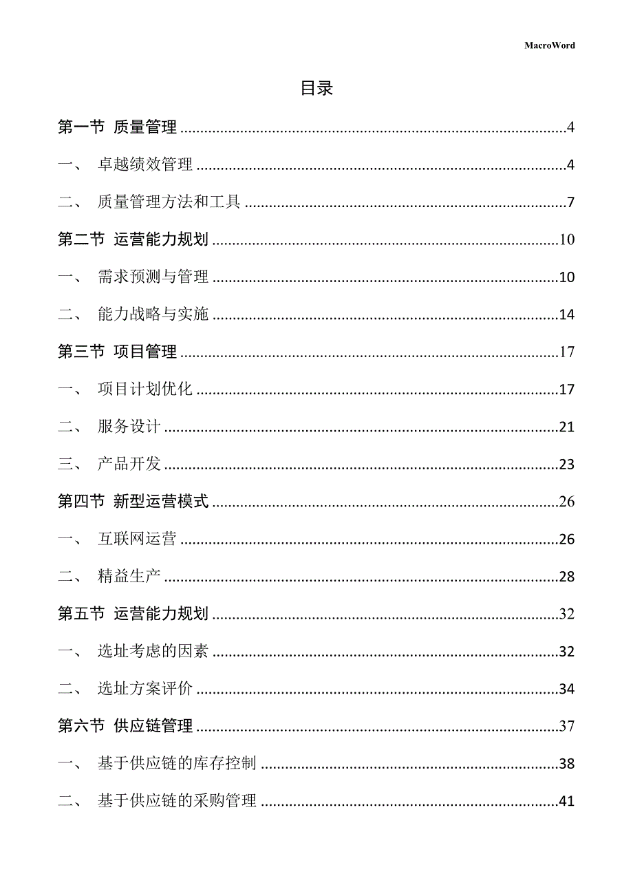 门禁考勤器材及系统项目运营管理手册_第2页