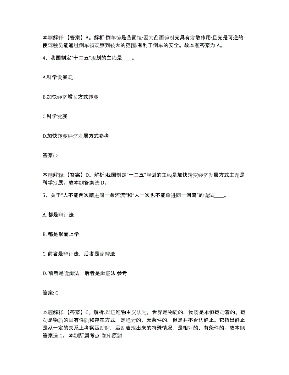 备考2025河北省石家庄市高邑县政府雇员招考聘用能力检测试卷B卷附答案_第3页