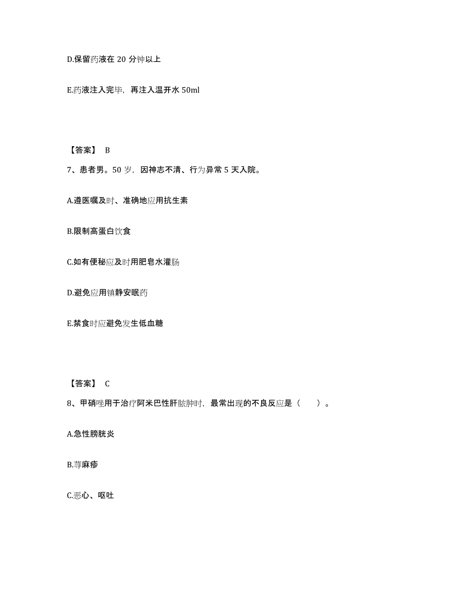 备考2025辽宁省北票市北票矿务局冠山矿医院执业护士资格考试通关提分题库及完整答案_第4页