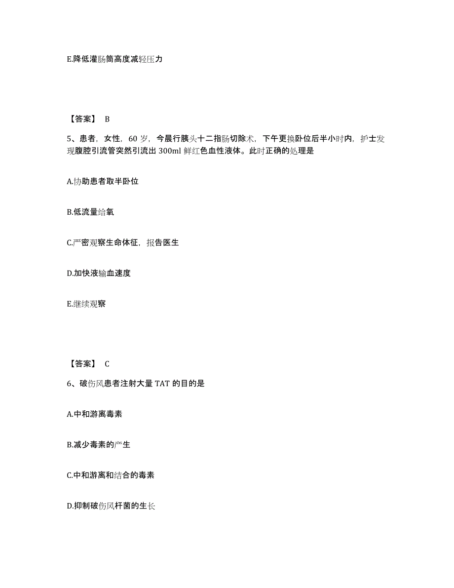 备考2025辽宁省义县中医院执业护士资格考试能力检测试卷A卷附答案_第3页