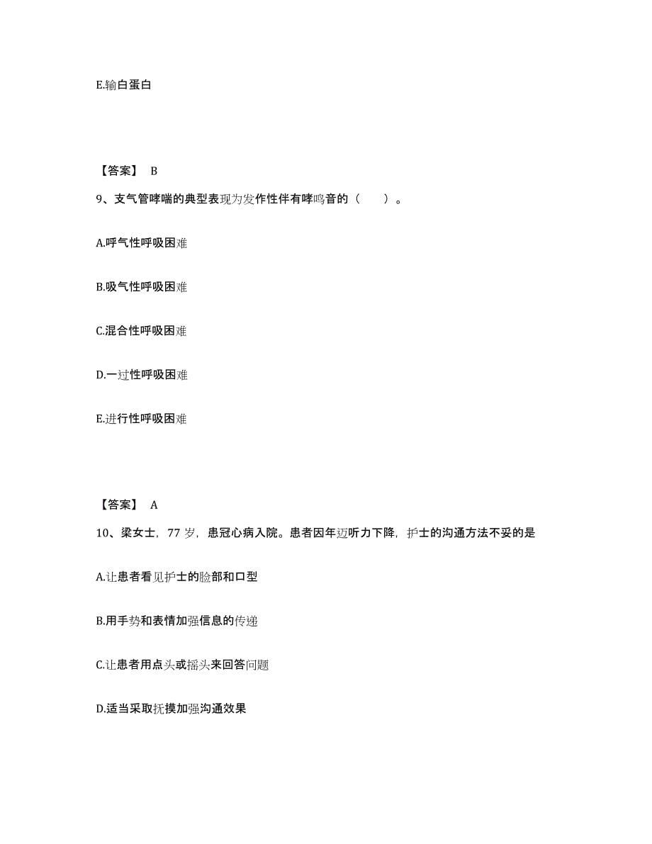 备考2025福建省莆田市涵江区中医院执业护士资格考试题库综合试卷B卷附答案_第5页