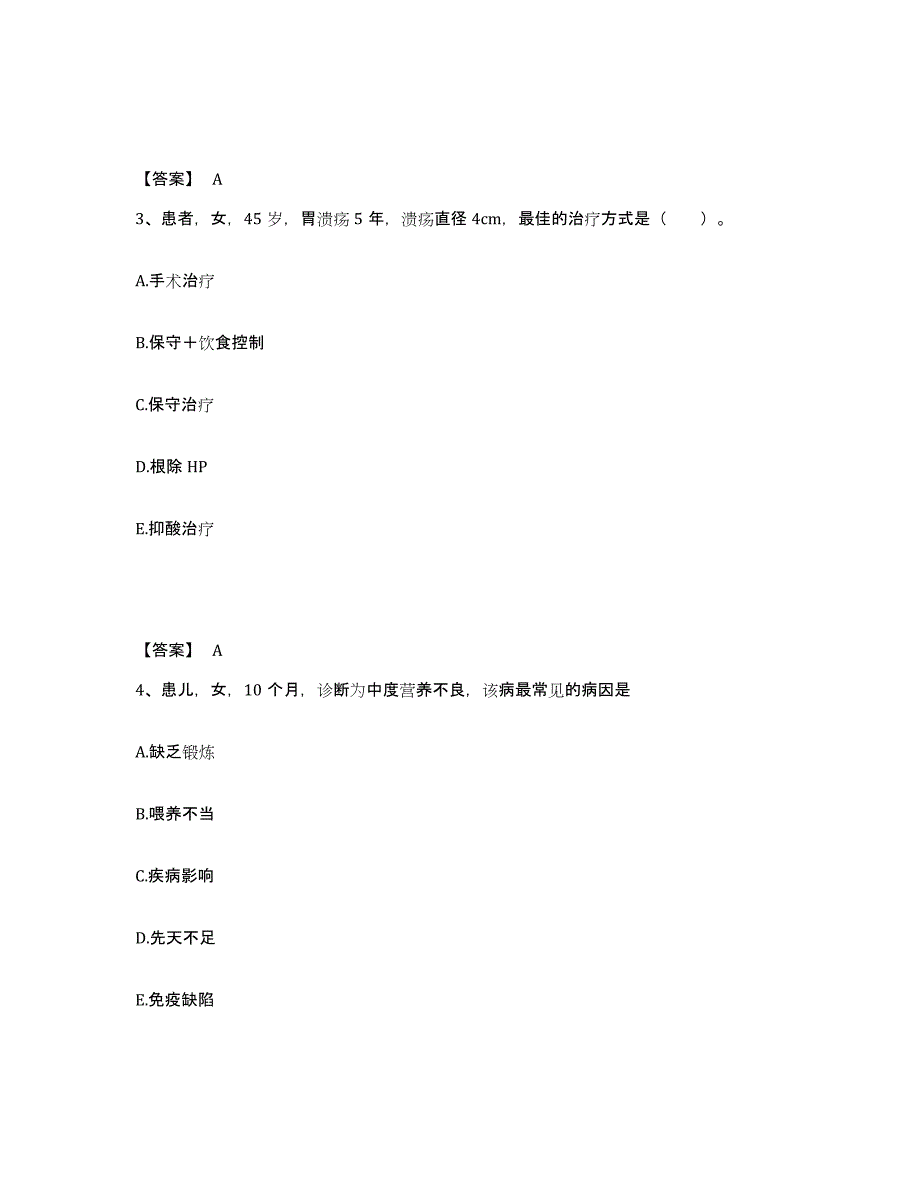 备考2025贵州省遵义市遵义医学院附属医院执业护士资格考试模拟试题（含答案）_第2页