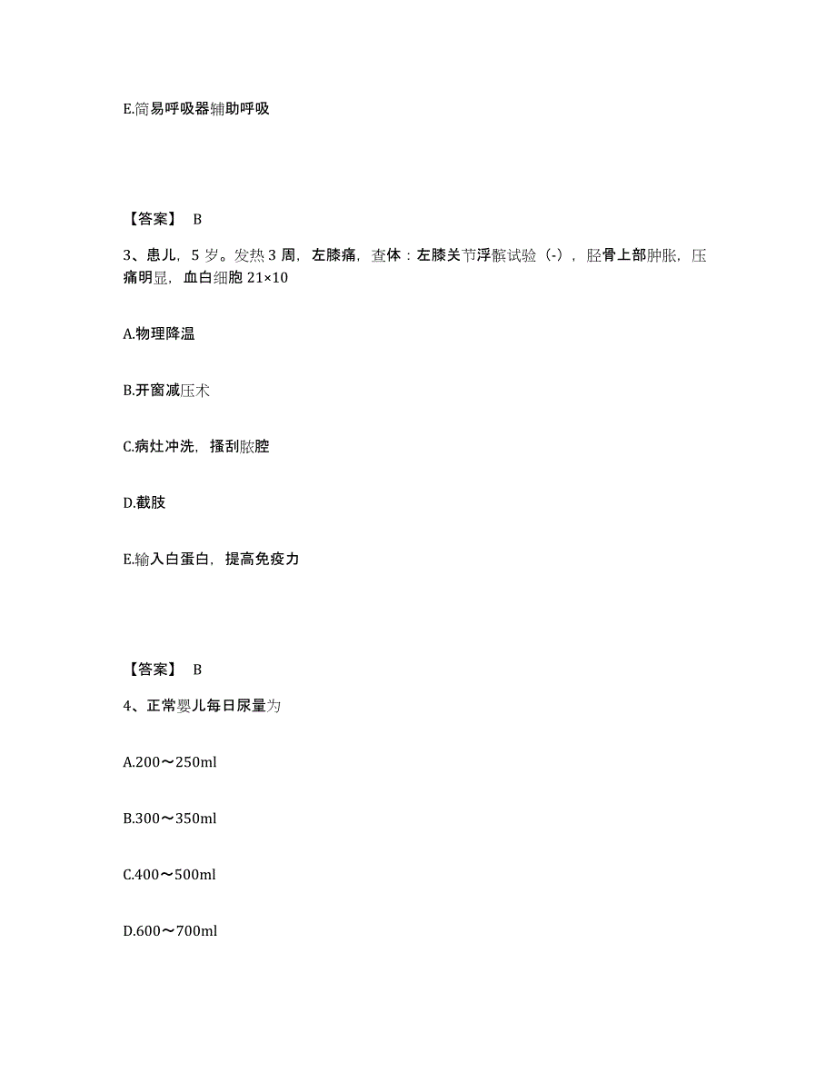 备考2025辽宁省东港市第三医院执业护士资格考试全真模拟考试试卷B卷含答案_第2页