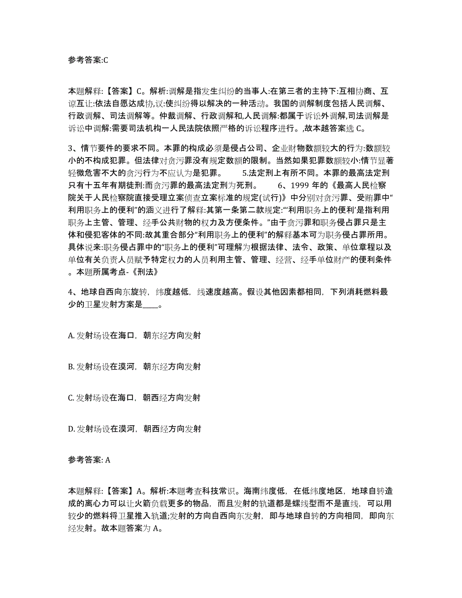 备考2025重庆市县彭水苗族土家族自治县事业单位公开招聘模拟试题（含答案）_第2页