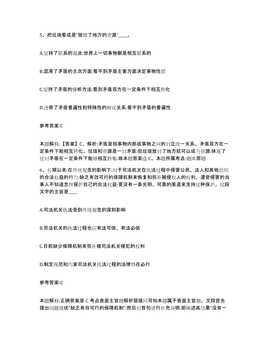 备考2025重庆市县彭水苗族土家族自治县事业单位公开招聘模拟试题（含答案）_第3页