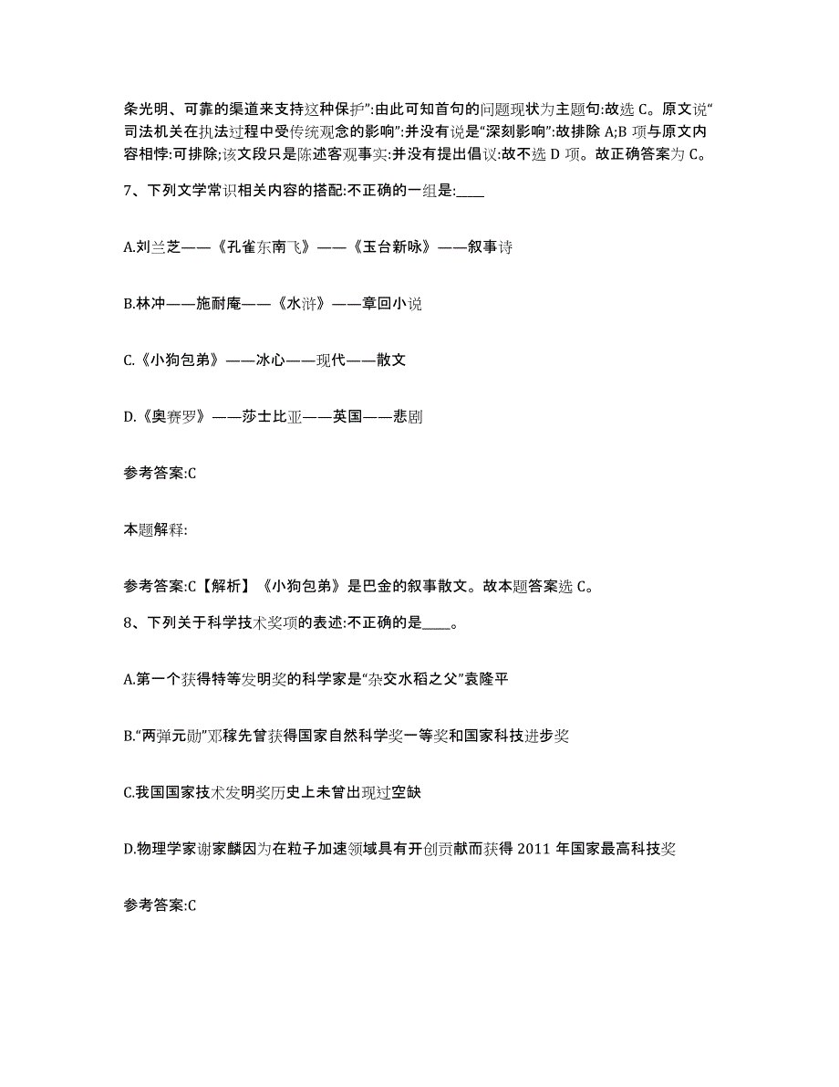 备考2025重庆市县彭水苗族土家族自治县事业单位公开招聘模拟试题（含答案）_第4页