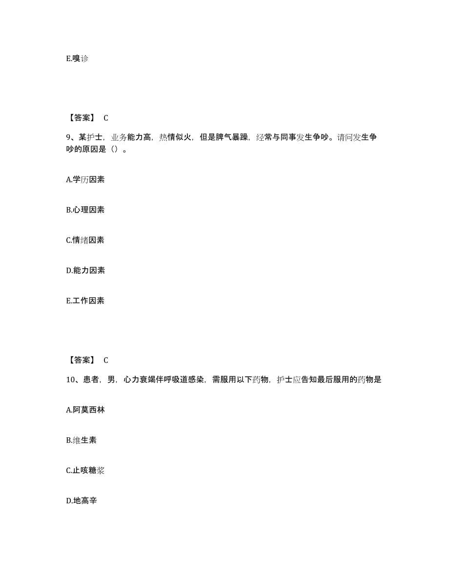 备考2025辽宁省大连市国营五二三厂职工医院执业护士资格考试每日一练试卷A卷含答案_第5页