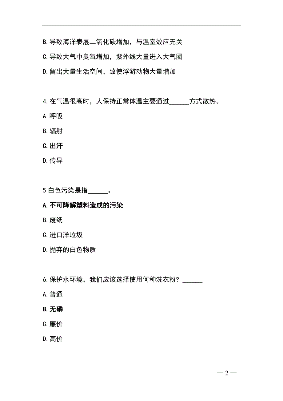 2024年度全民科学素质知识竞赛精选题库及答案（共100题）_第2页