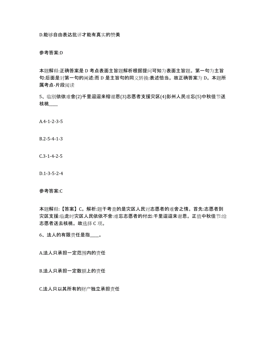 备考2025辽宁省本溪市南芬区事业单位公开招聘每日一练试卷B卷含答案_第3页