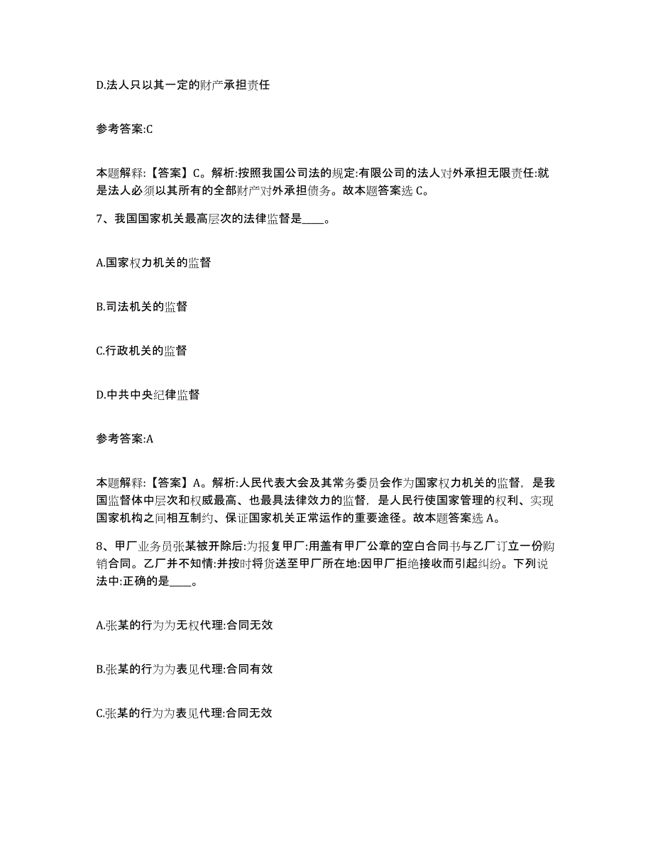 备考2025辽宁省本溪市南芬区事业单位公开招聘每日一练试卷B卷含答案_第4页