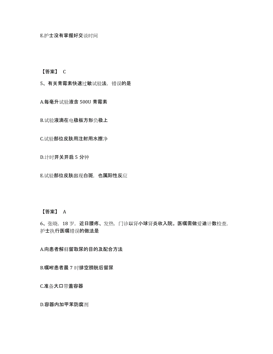 备考2025福建省龙溪县尤溪县中医院执业护士资格考试模拟考试试卷A卷含答案_第3页