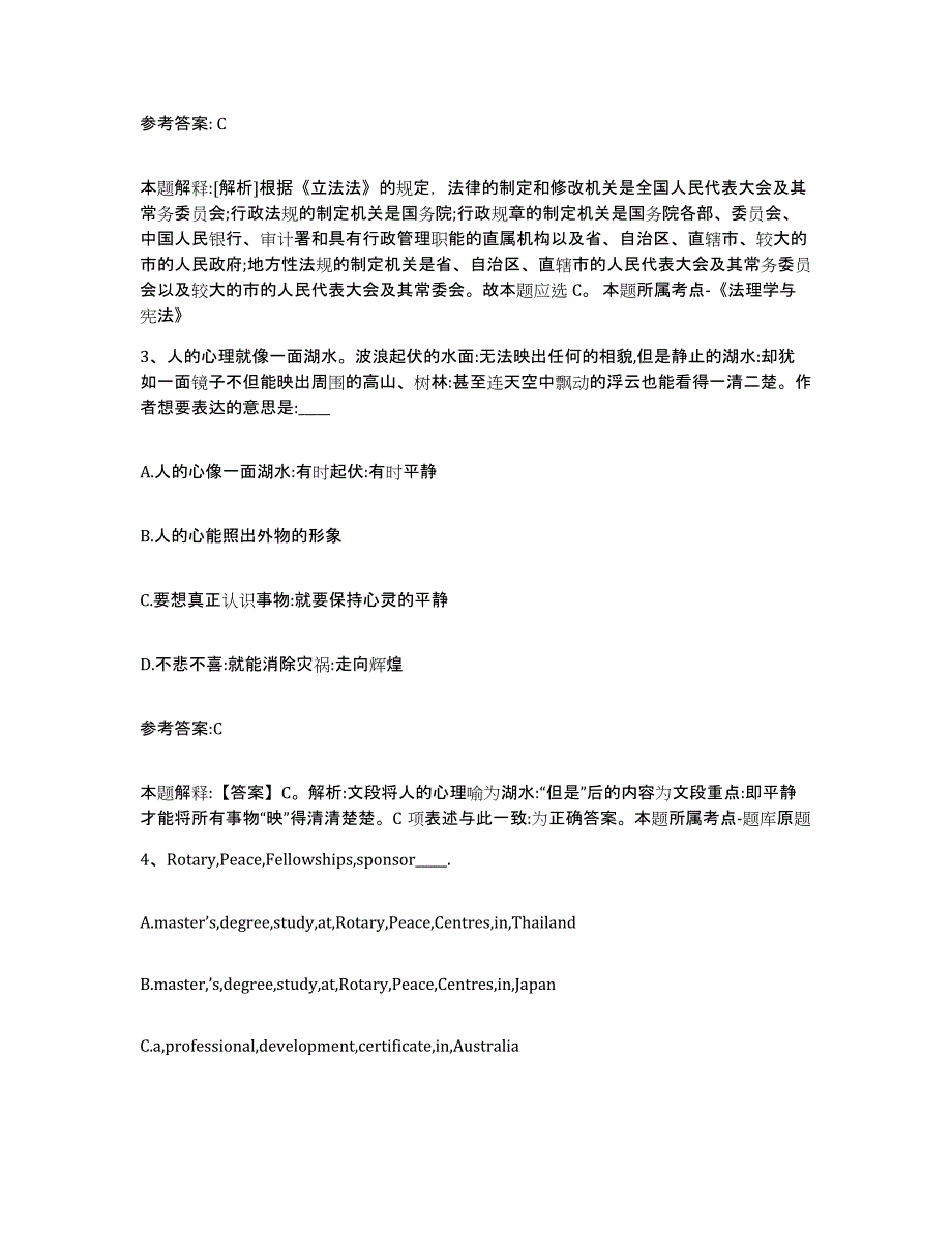 备考2025湖南省长沙市长沙县事业单位公开招聘全真模拟考试试卷A卷含答案_第2页