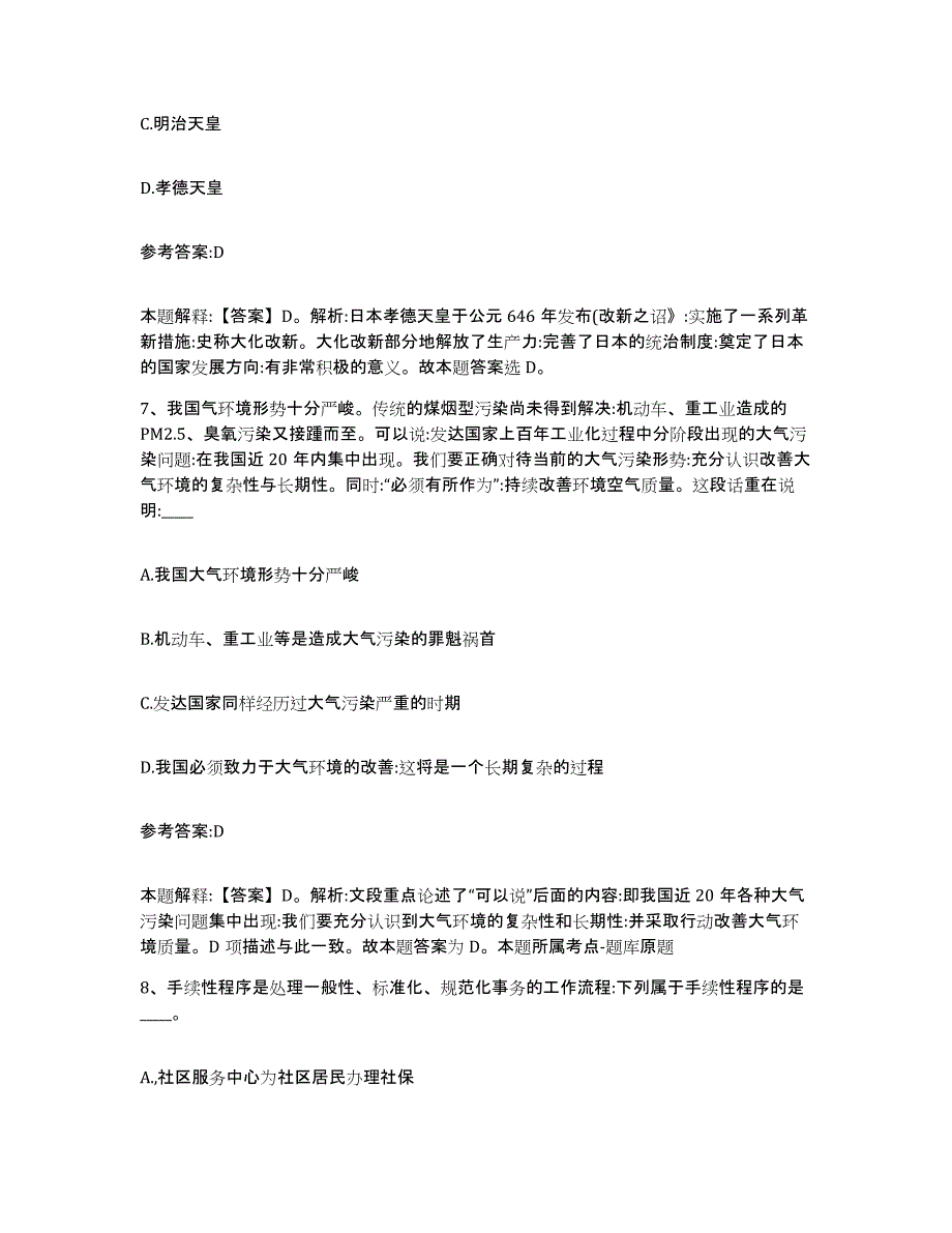 备考2025湖南省长沙市长沙县事业单位公开招聘全真模拟考试试卷A卷含答案_第4页