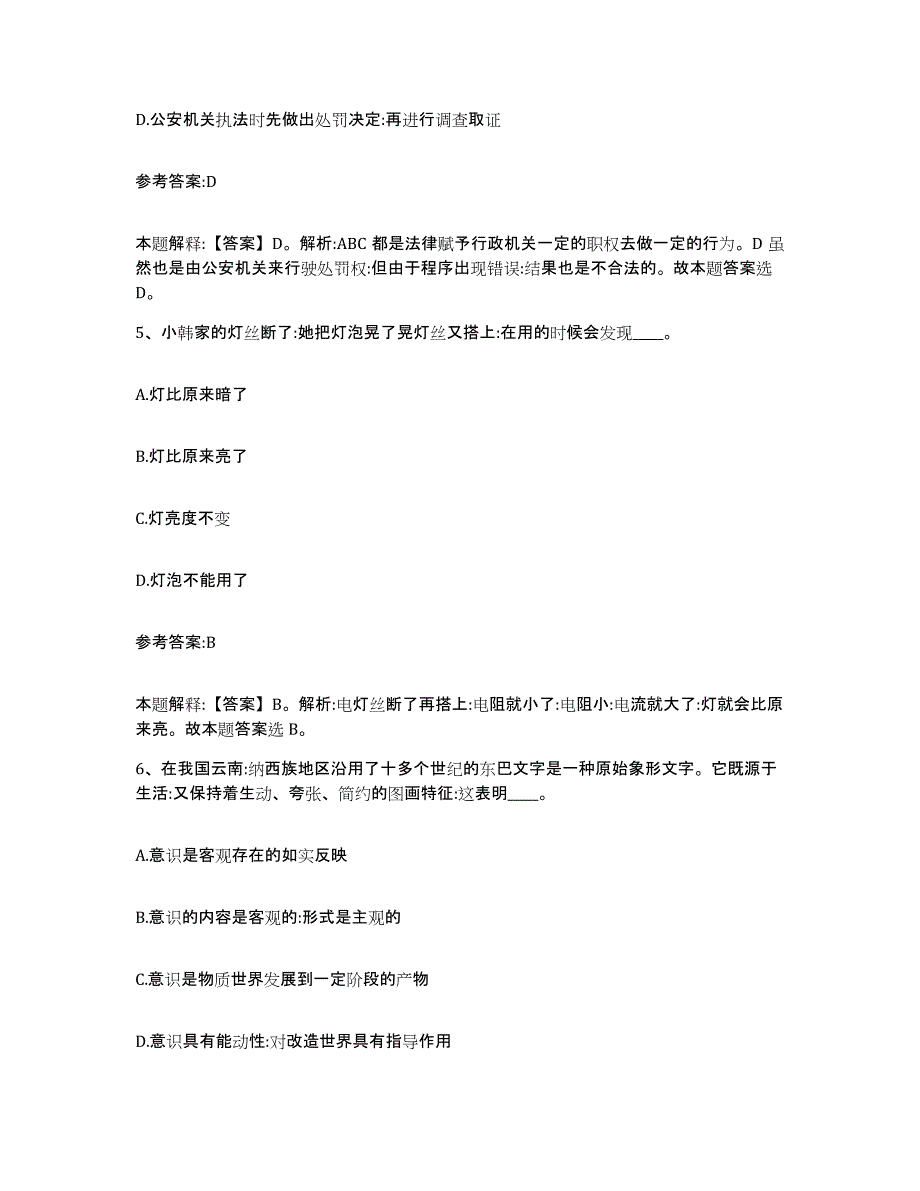 备考2025辽宁省大连市旅顺口区事业单位公开招聘题库与答案_第3页