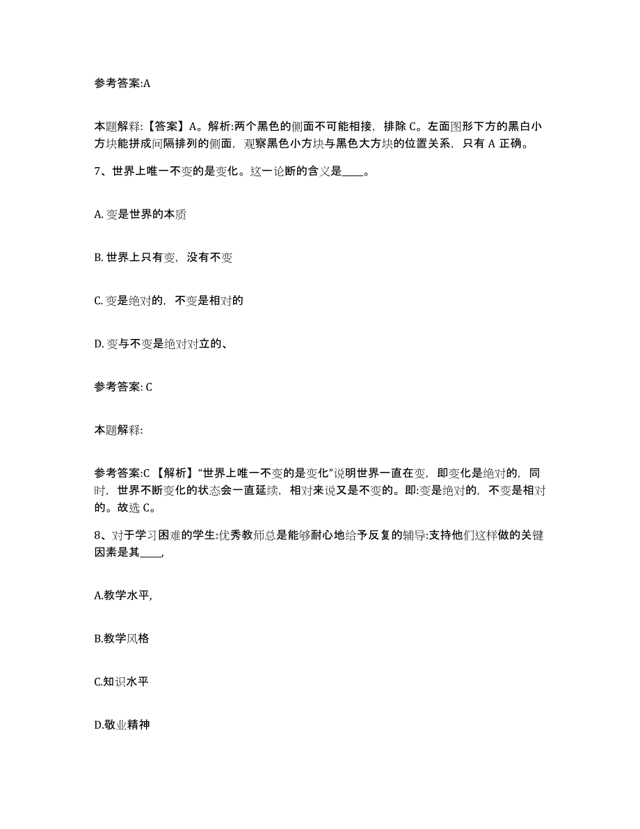 备考2025贵州省黔南布依族苗族自治州贵定县事业单位公开招聘押题练习试卷B卷附答案_第4页