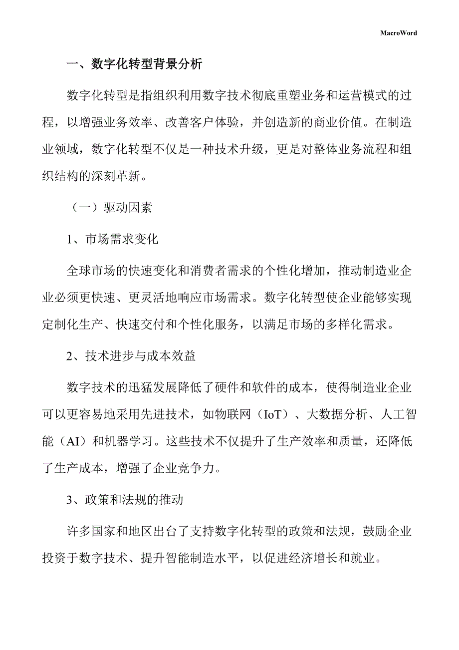 竹木项目数字化转型手册_第3页