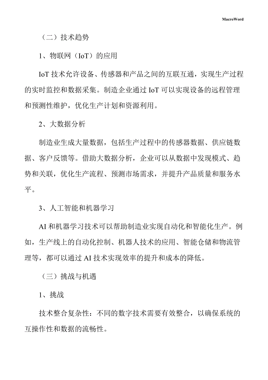 竹木项目数字化转型手册_第4页