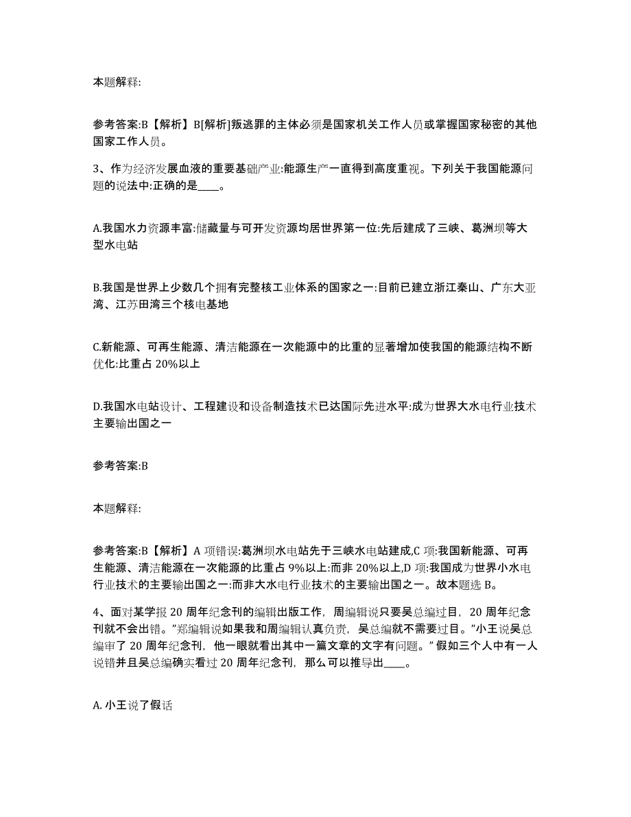 备考2025辽宁省阜新市阜新蒙古族自治县事业单位公开招聘提升训练试卷B卷附答案_第2页