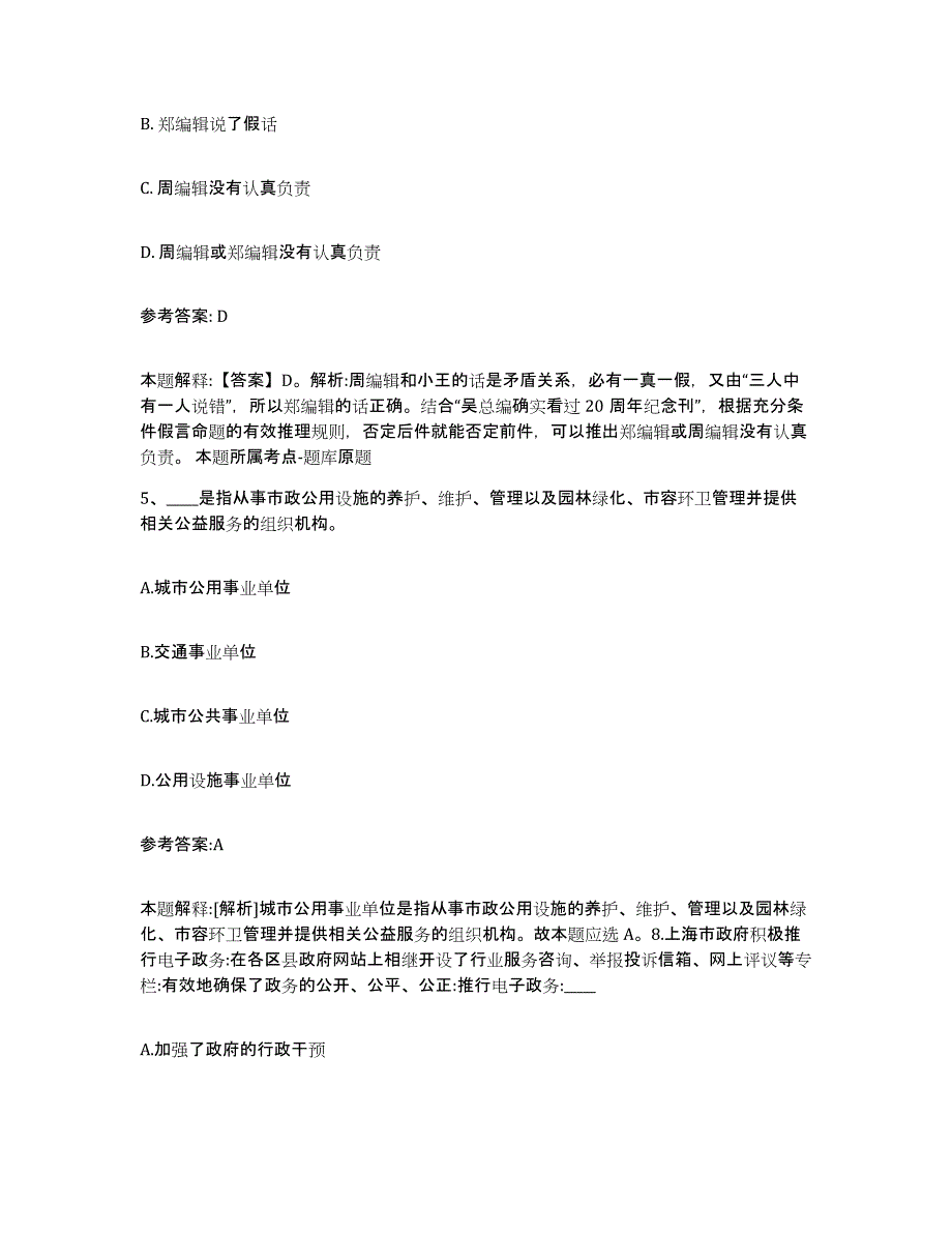 备考2025辽宁省阜新市阜新蒙古族自治县事业单位公开招聘提升训练试卷B卷附答案_第3页