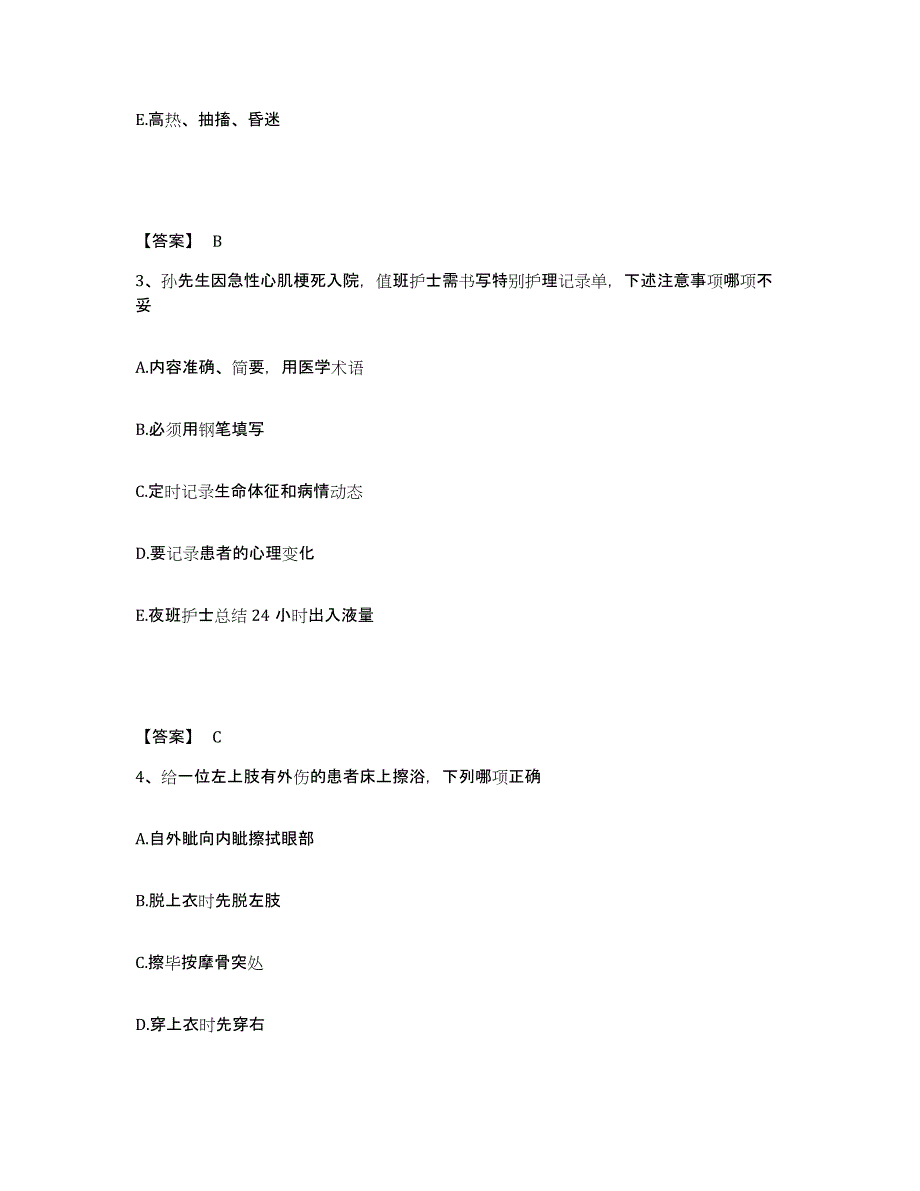 备考2025贵州省贵阳市第三人民医院执业护士资格考试强化训练试卷A卷附答案_第2页