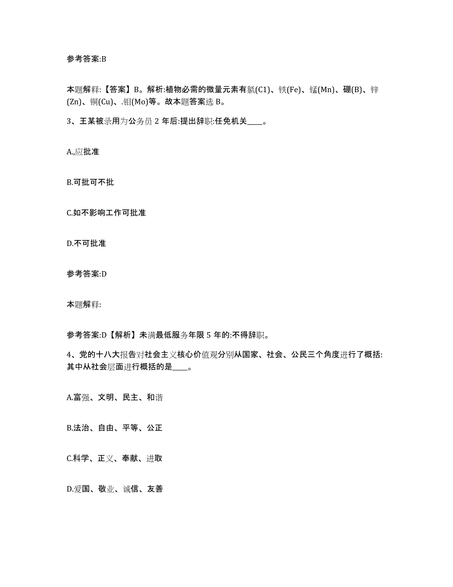 备考2025重庆市渝中区事业单位公开招聘测试卷(含答案)_第2页