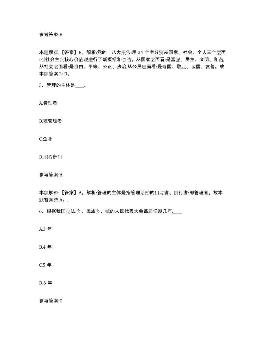 备考2025重庆市渝中区事业单位公开招聘测试卷(含答案)_第3页