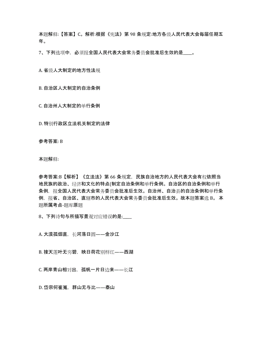 备考2025重庆市渝中区事业单位公开招聘测试卷(含答案)_第4页