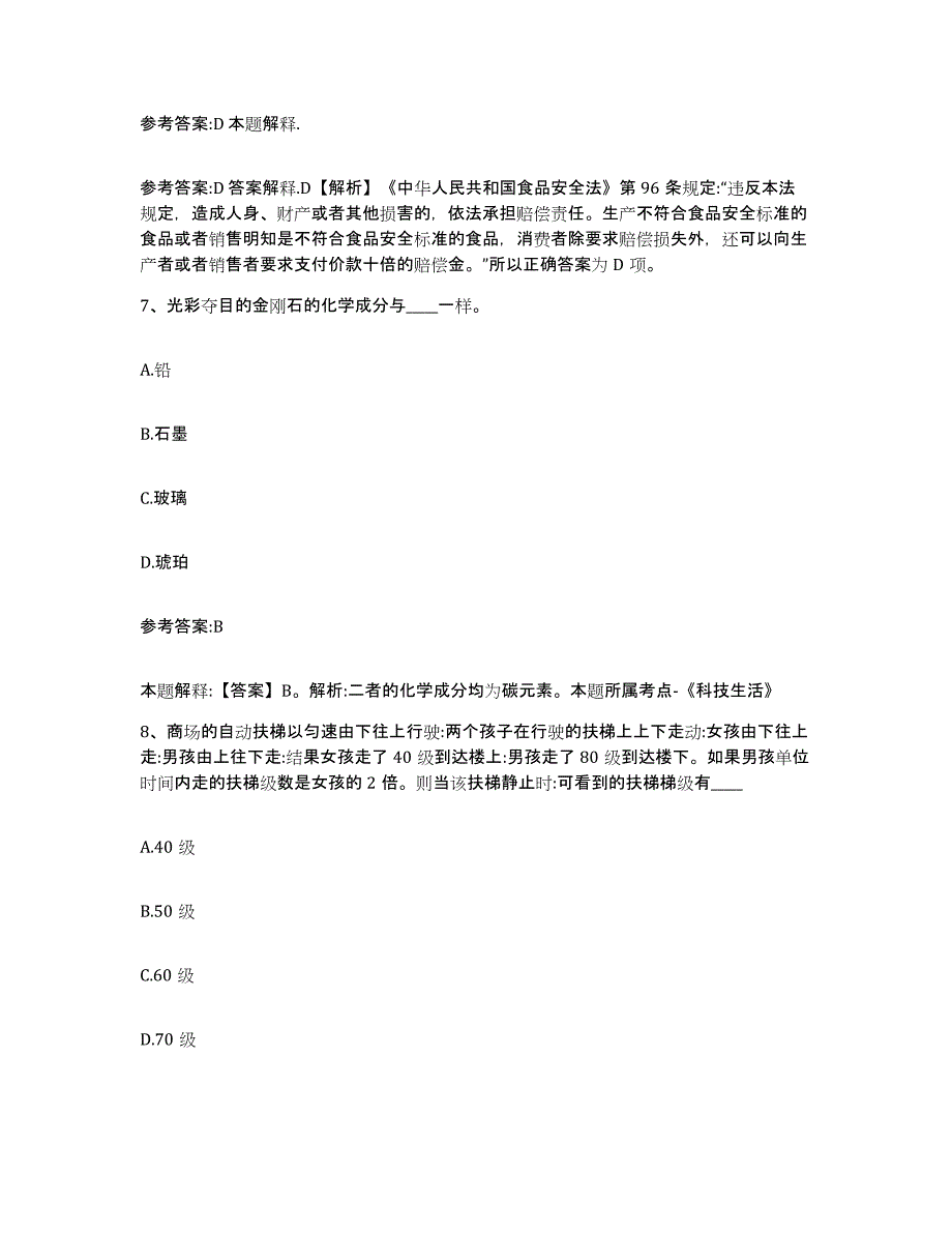 备考2025辽宁省大连市沙河口区事业单位公开招聘题库练习试卷A卷附答案_第4页