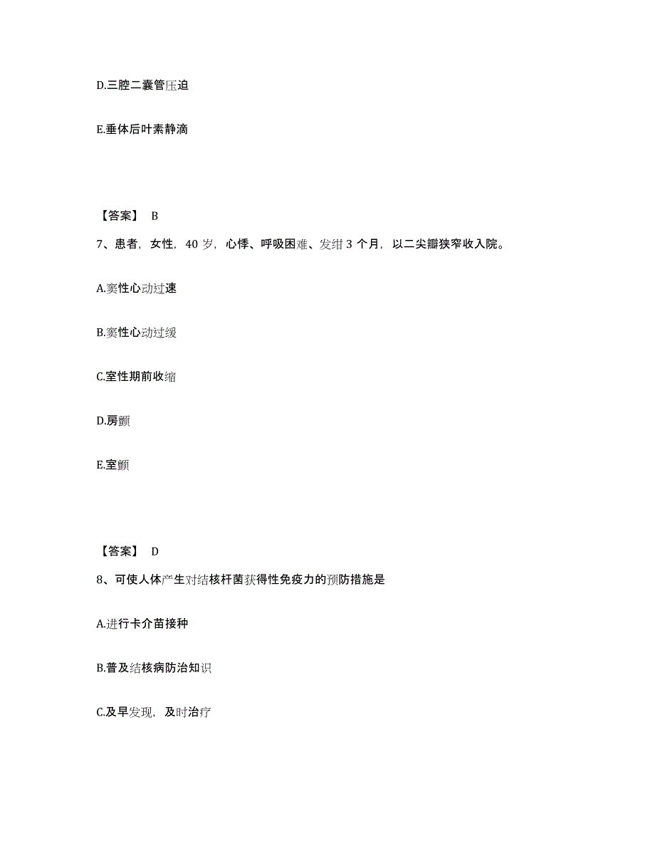 备考2025辽宁省东港市第三医院执业护士资格考试模考预测题库(夺冠系列)_第4页