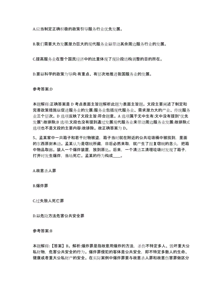 备考2025浙江省杭州市事业单位公开招聘模考模拟试题(全优)_第3页