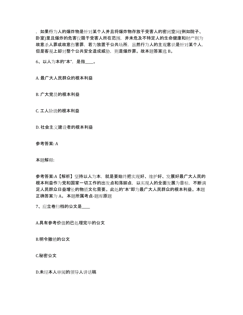 备考2025浙江省杭州市事业单位公开招聘模考模拟试题(全优)_第4页