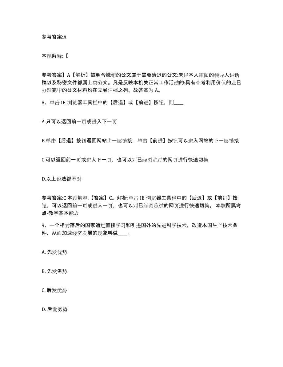 备考2025浙江省杭州市事业单位公开招聘模考模拟试题(全优)_第5页