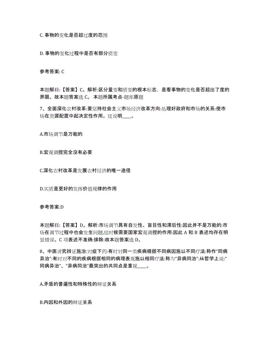 备考2025重庆市县巫山县事业单位公开招聘每日一练试卷A卷含答案_第4页