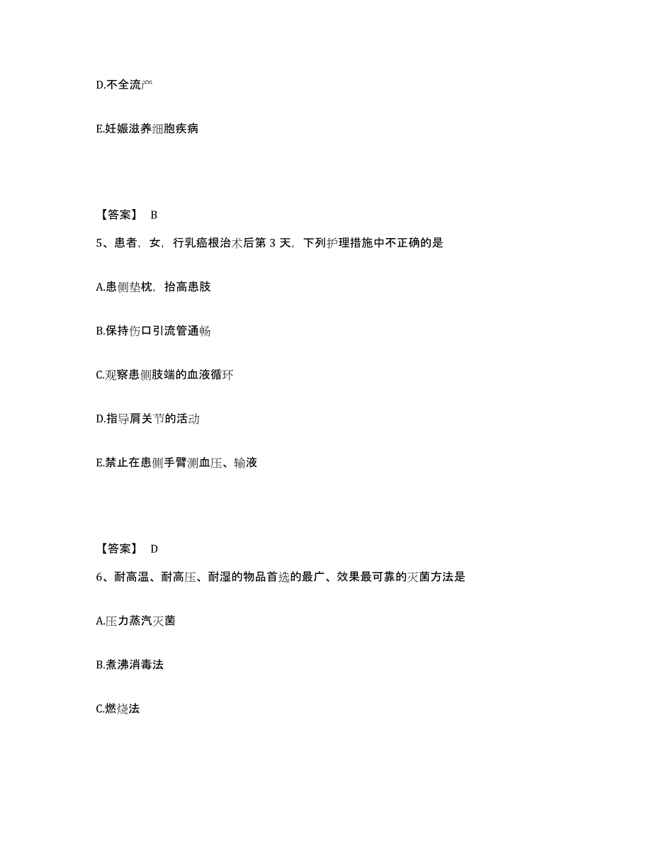 备考2025贵州省贵阳市第一人民医院执业护士资格考试能力测试试卷B卷附答案_第3页