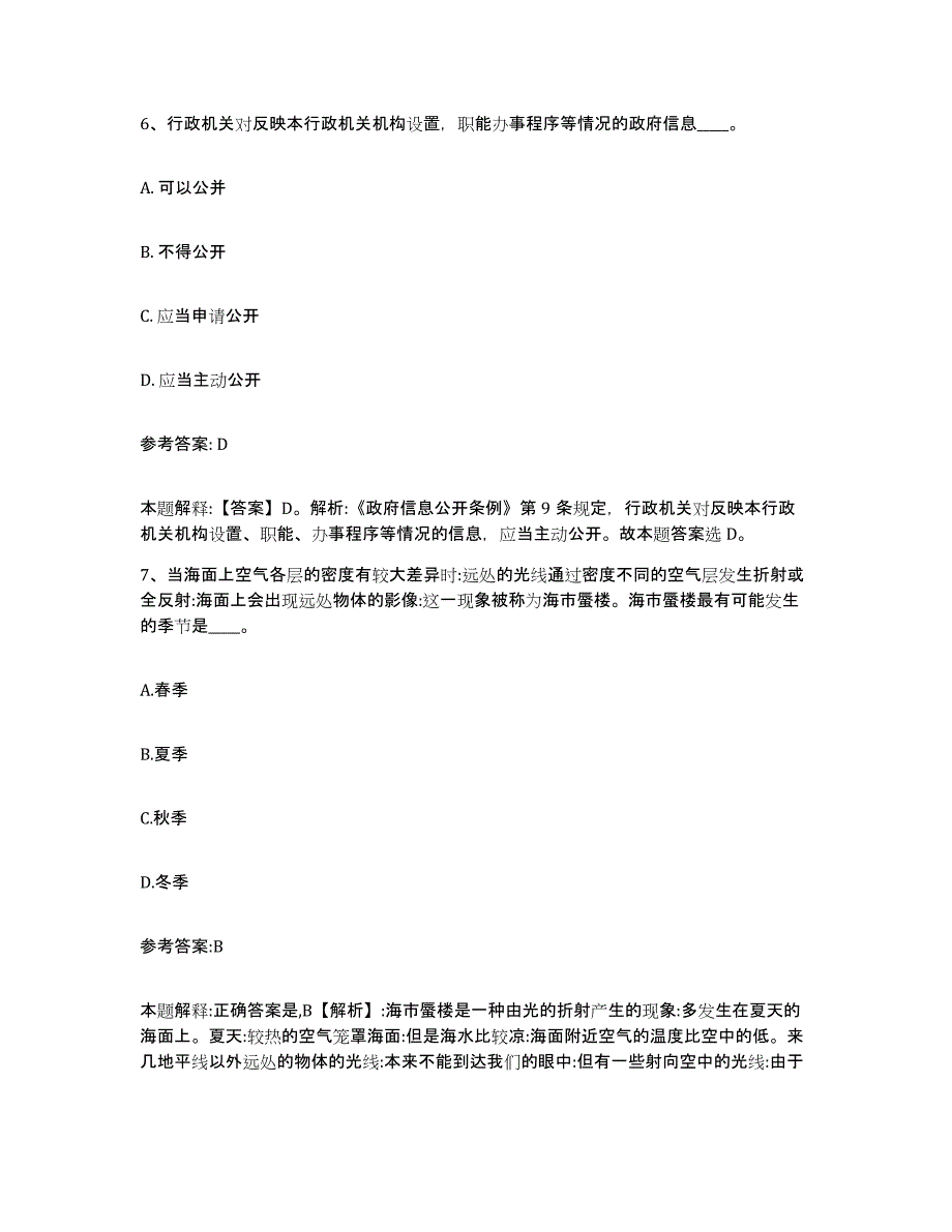 备考2025甘肃省庆阳市正宁县事业单位公开招聘押题练习试卷A卷附答案_第4页