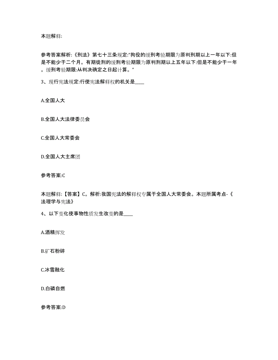 备考2025辽宁省抚顺市望花区事业单位公开招聘练习题及答案_第2页