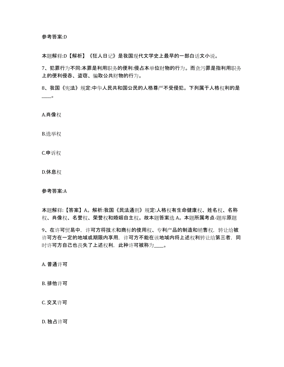 备考2025辽宁省抚顺市望花区事业单位公开招聘练习题及答案_第4页