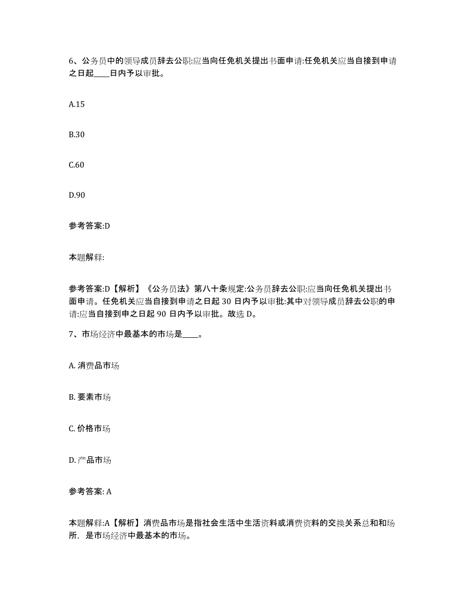 备考2025贵州省铜仁地区石阡县事业单位公开招聘通关题库(附答案)_第4页