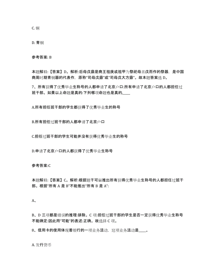 备考2025甘肃省临夏回族自治州积石山保安族东乡族撒拉族自治县事业单位公开招聘综合练习试卷B卷附答案_第4页